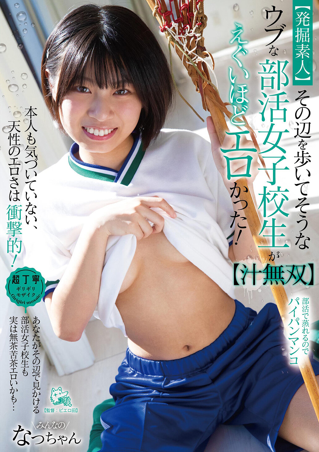 【発掘素人】その辺を歩いてそうなウブな部活女子校生がえぐいほどエロかった！【汁無双】
