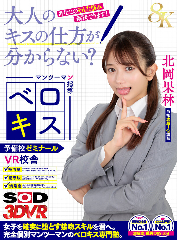 【VR】【8K】マンツーマン指導 ベロキス予備校ゼミナール VR校舎 北岡果林