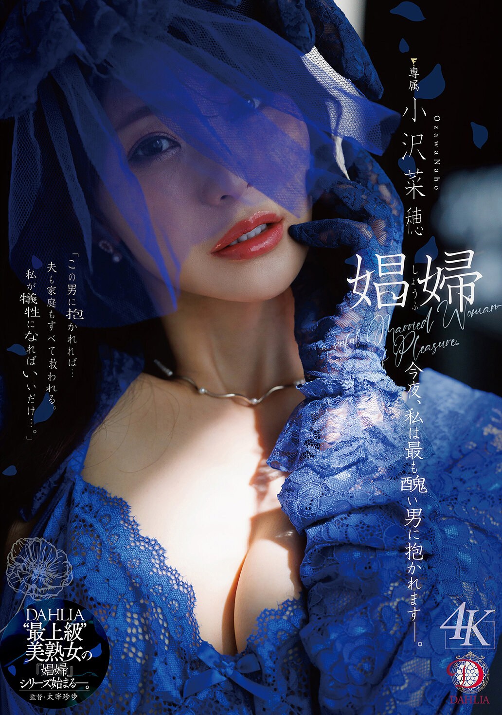 娼婦 今夜、私は最も醜い男に抱かれますー。 小沢菜穂