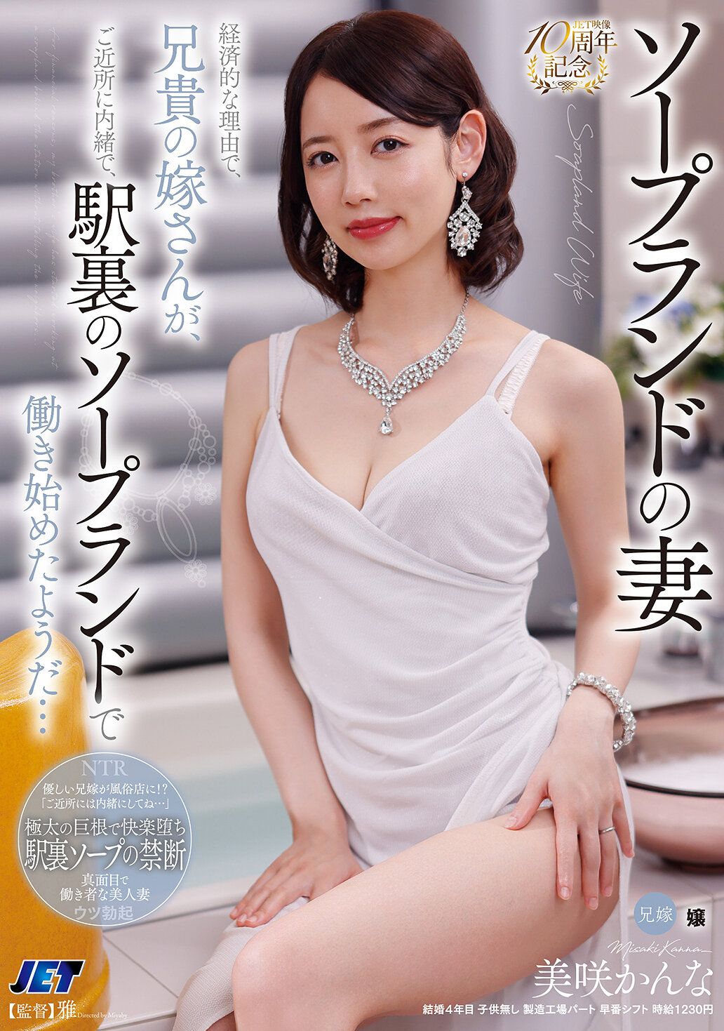 ソープランドの妻 経済的な理由で、兄貴の嫁さんが、ご近所に内緒で、駅裏のソープランドで働き始めたようだ… 美咲かんな