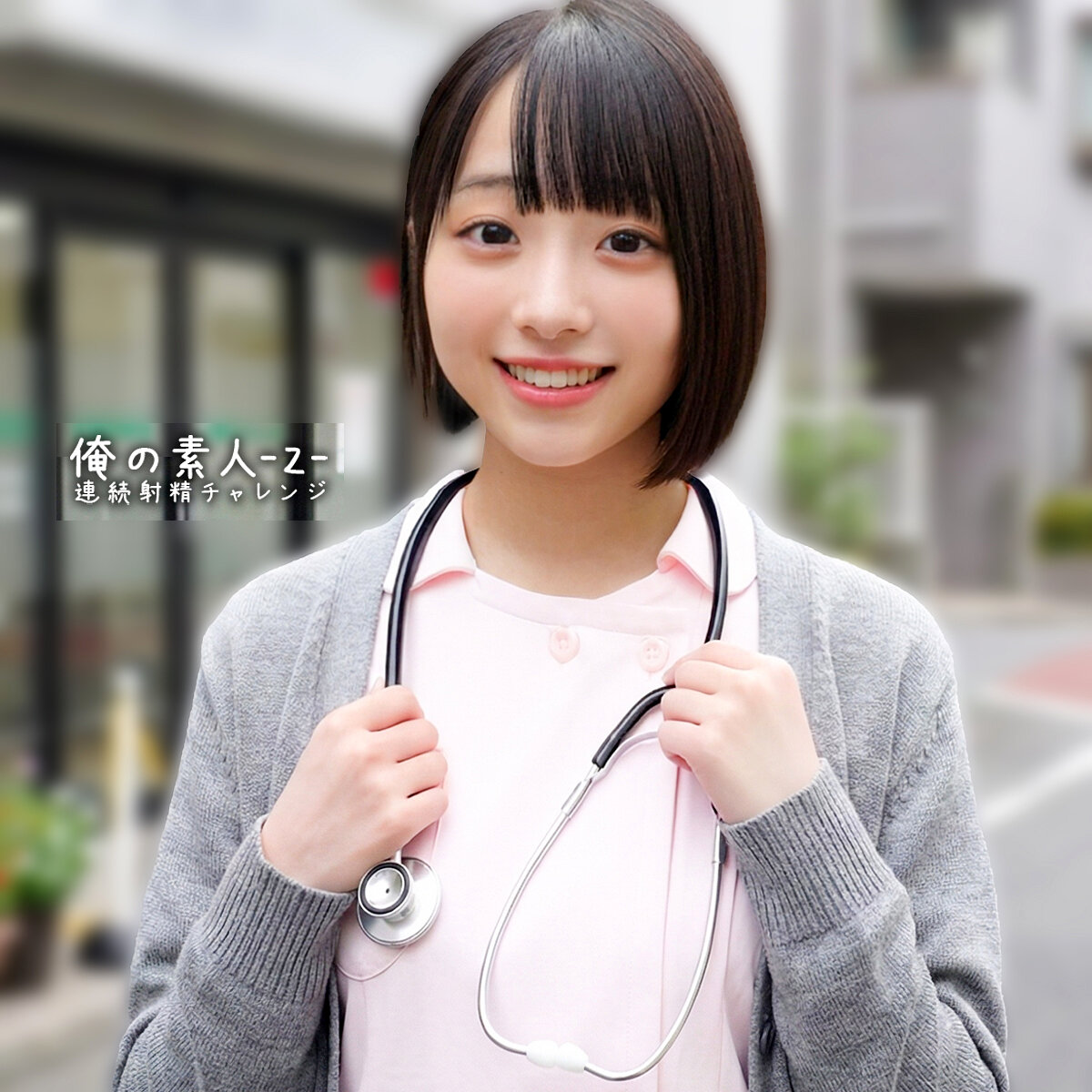 みこちゃん ORECZ-484