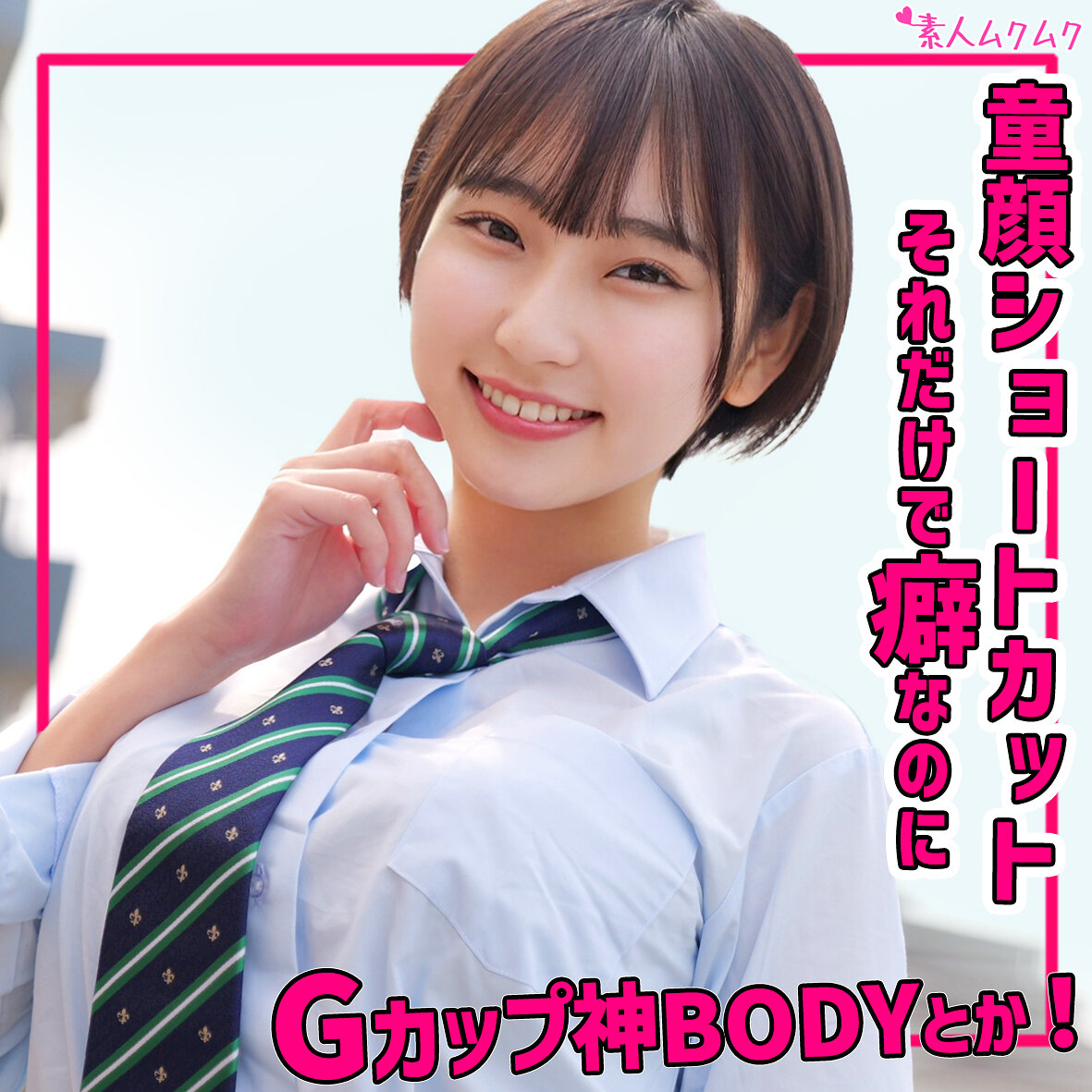 るかちゃん SMUK-318