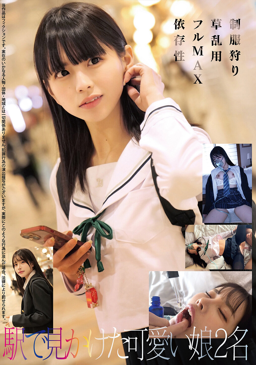 制服狩り 草 乱用 フルMAX 依存性 駅で見かけた可愛い娘2名