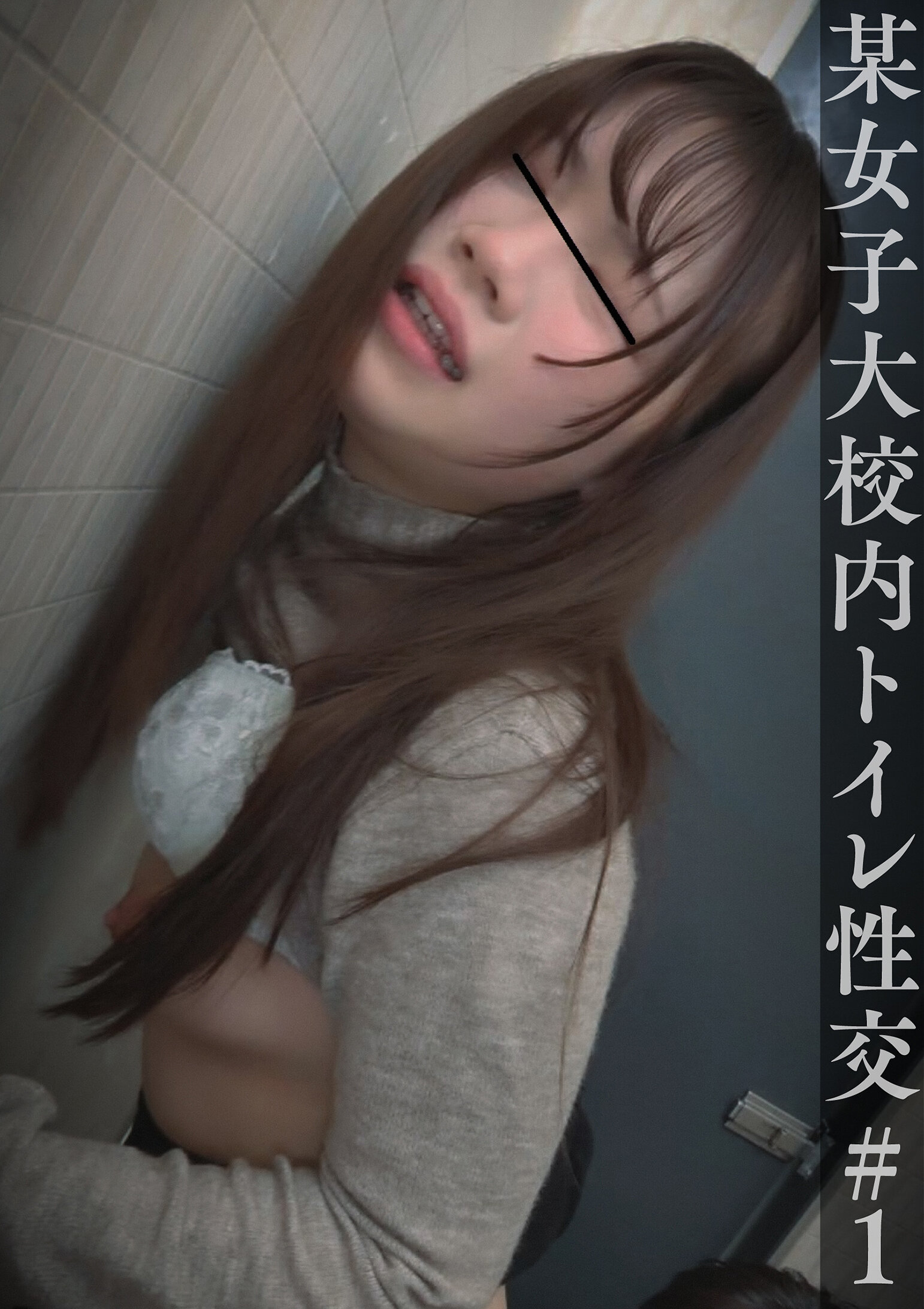 某女子大校内トイレ性交＃01