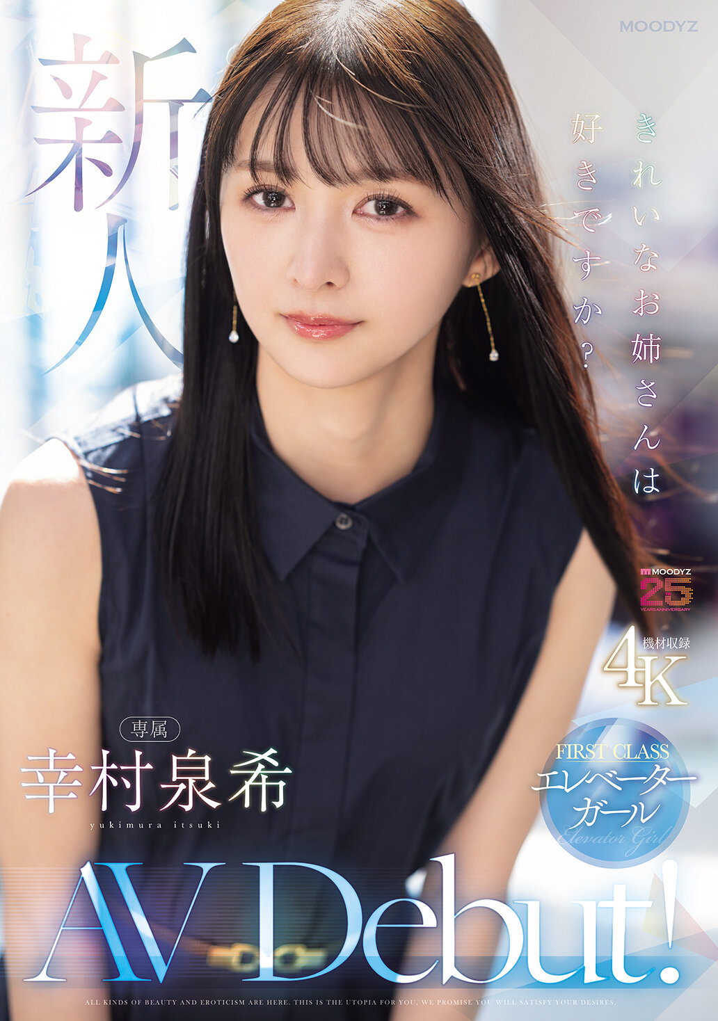 新人 きれいなお姉さんは好きですか？FIRST CLASS エレベーターガール専属 幸村泉希AV Debut！