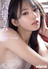 恍惚のイキ顔 我を忘れるほど快感によいしれる3本番 八掛うみ【MGSだけのおまけ映像付き+15分】