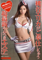 【MGSだけのおまけ映像付き+5分】桃谷エリカがご奉仕しちゃう超最新やみつきエステ