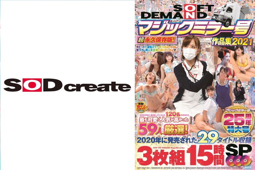 15時間SP 2020年に乗車してくれた120名の中から最も可愛く人気が高かった59人を厳選！SOFT ON DEMAND マジックミラー号作品集2021