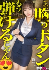 【新人】おっぱい!おっぱい!こんな新卒入ってきたらそりゃ男性社員の鼻息も荒くなりますよwww 早速マ●コぬるぬるにしちゃって会社に何しにきてんだお前www