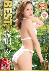 流川夕 8時間 BEST PRESTIGE PREMIUM TREASURE vol.01 全6作品+未公開映像で「流川夕」の軌跡をたどる永久保存盤！！