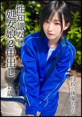 部活の後輩の処女ちゃん