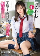学校で1番可愛い教え子に射精管理されています。ドS美女に毎日弄ばれる中年教師 涼森れむ【MGSだけのおまけ映像付き+15分】