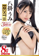 八掛うみ