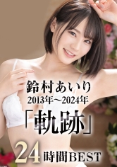 歴代で一番売れてるプレステージ専属女優“鈴村あいり“2013年～2024年軌跡 24時間“福袋“