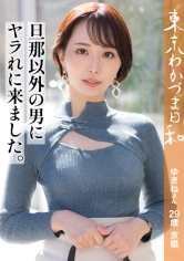 ゆきねさん