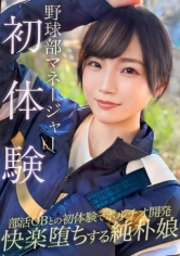 野球部のマネージャー