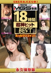 「マジ軟派」最高級ベスト総勢30名 素人美女だらけの18時間超え！！！