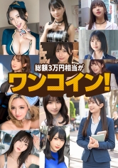 【特価】通常3万円相当が今だけワンコイン。超神ヒットだけ！百年に一度の福袋(合計：1,214分)