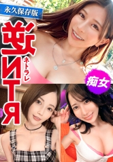 いま、痴女好きに一番売れている殿堂入り“逆NTR“セット