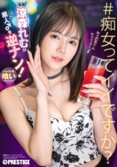 涼森れむ