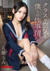 八掛うみ