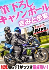 きみと歩実