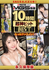 ［プレステージ23周年記念］超豪華！！！美少女BOX
