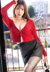 年下素人くんを気が済むまで、ずっ～と痴女りたい… 素人宅へ突撃SEXドキュメント 元レースクイーン 斎木香住【限定特典映像50分付き】
