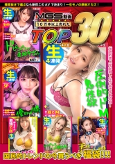 「子作りはご奉仕の一環です…」孕ませ美女 DX福袋1439分30名