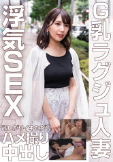 G乳ラグジュ人妻