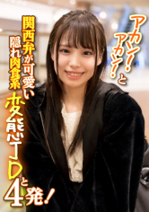 アカン！アカン！と関西弁が可愛い隠れ肉食系変態JD