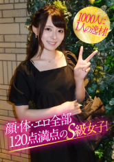 顔・体・エロ全部120点満点のS級女子！