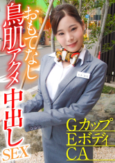 GカップEボディCA