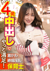 激かわ絶倫淫乱保育士
