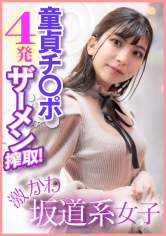 激かわ坂道系女子