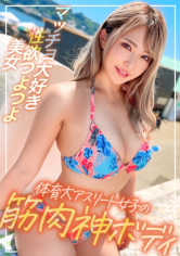 体育大のアスリート女子