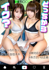 有名Ti○○○kerのパパ活清楚系ビッチ