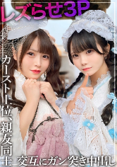 みう/れな