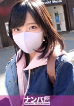 マジ軟派、初撮。 1773 引っ込み思案だけどHなことには興味津々！あんなに恥ずかしがってたのに『挿れよう？挿れて♪』とおチ●ポをせがんできて…クリも中イキもなんのその！膣奥ピストンで何度も何度も何度も絶頂！！