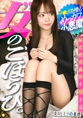 ち●ぽ無双のめっカワ小悪魔【おいしそうな乳首】【びくびく高感度】「おち●ちんこんな硬いのに、かわいそうだよ？」「いわなきゃバレないよ」ずっとビックビクに悶えながらすぐイっちゃってたのに気づいたら主導権握られてましたwwこんなの抗えないでしょww#女風#女性用風俗#覗き  ：file.41