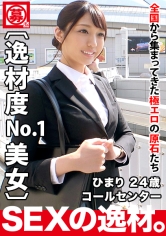 【逸材度超SSS級】24歳【絶対的美女】ひまりちゃん参上！綺麗も可愛いも兼ね備える彼女の応募理由は『しばらく彼氏居なくて寂しいから…キュンキュンしたいんです♪』【モデル並みの美脚&8頭身】顔・スタイル・性格良しのエロ凄いSEX絶対に見逃すな！