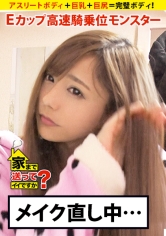 家まで送ってイイですか？ case.89 爆食ビューティー！美しき女は高速騎乗位モンスター！⇒アスリートボディ＋巨乳＋巨尻＝完璧ボディ⇒無尽蔵の食欲～大食いメニューハンター～⇒食欲＝性欲⇒高速騎乗位