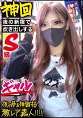 全国のギャル好き超必見！！！【神がかりのSSS級超絶美形ギャル】×【新宿のキャバ嬢コミュニティで炊き出しを行うふっ軽パリピギャル】※超絶ローライズからエロ過ぎTバックをガン見せ&ブリンブリンの付け爪で乳首とチ●コをカリカリ攻撃は、ギャル好きのみならず全ての男をおっ勃たせる撮れ高です！！！：夜の巷を徘徊する 激レア素人 ！！ 40