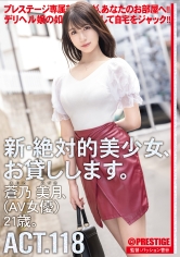 新・絶対的美少女、お貸しします。 ACT.118 蒼乃美月【MGSだけのおまけ映像付き+40分】