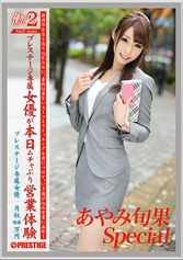 働くオンナ2 Vol.37 あやみ旬果