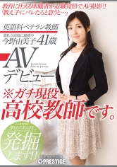 英語科ベテラン教師 今野由美子 41歳 AVデビュー