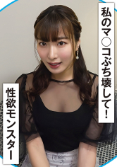 エロスイッチが入ると目つきが変わる!絶叫性欲モンスター