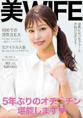 初浮気SEXで溜った性欲を大放出!