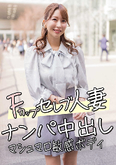 Fカップセレブ人妻