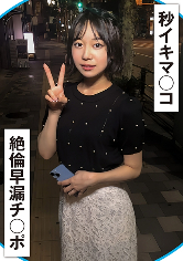 20秒に1回イク早漏マ○コ